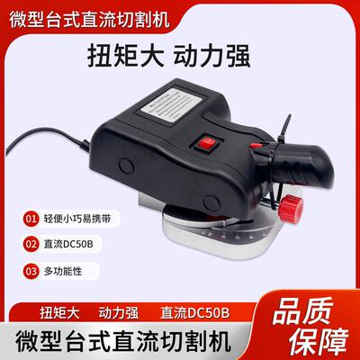 微型台式切割机 轻便易携带 可对等非金属材料有色金属切割加工