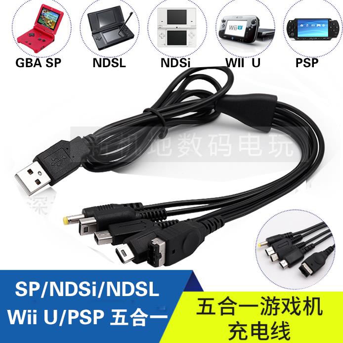 GBASP/NDSi/NDSL/WiiU/PSP3000/2000 五合一充电线黑色