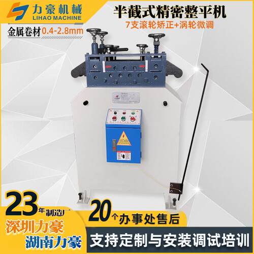 TL半截式矫正机厂家直销200-800mm金属卷材液压自动整平机
