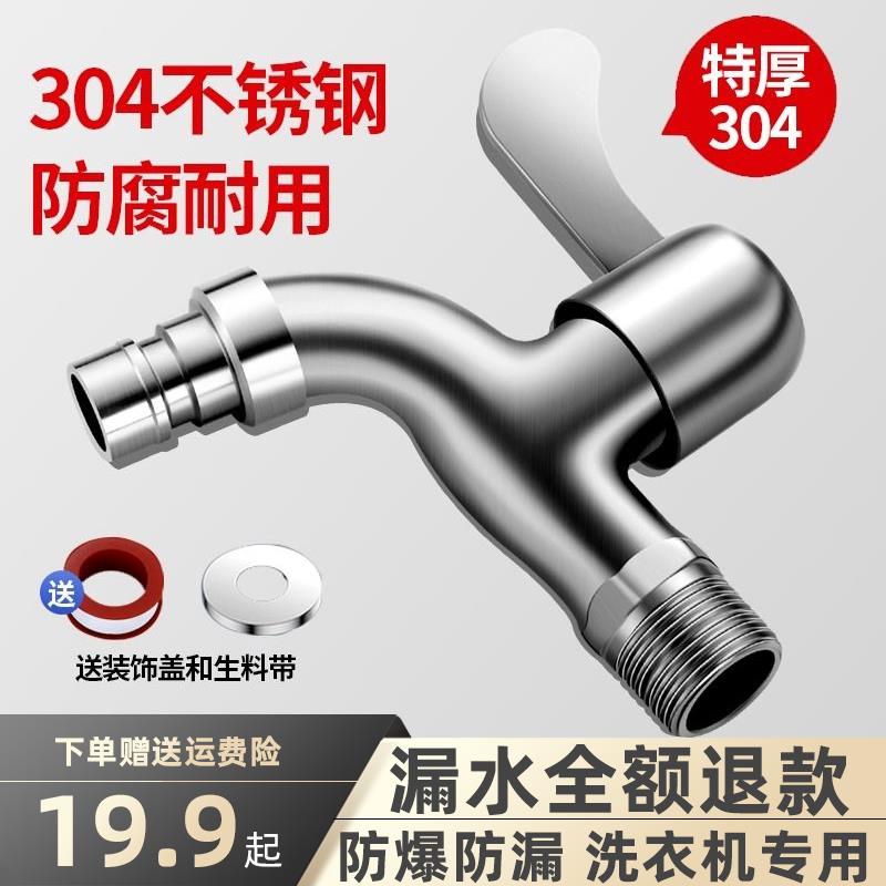 304不锈钢洗衣机水龙头家用加长拖把池一进二出通用4分单冷龙头