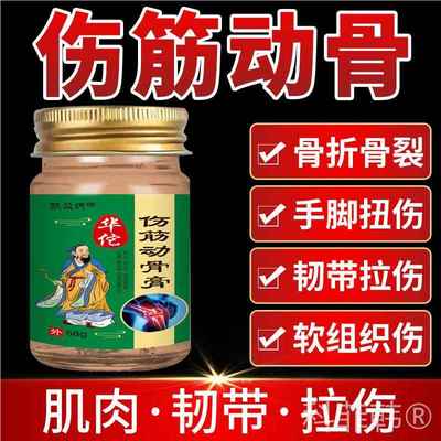 1送1正品】欧公坊华佗伤筋动骨膏58g 颈椎肩周腰椎关节不适乳软膏