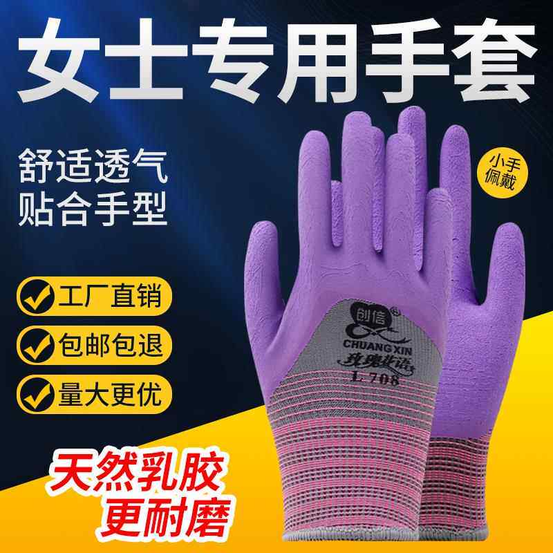 创信708发泡手套劳保耐磨工作防滑透气女士专用小号橡胶乳胶手套