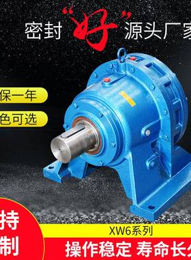 XW6-87直联行星摆线减速机硬齿面齿轮机械设备变速器变速箱减速比