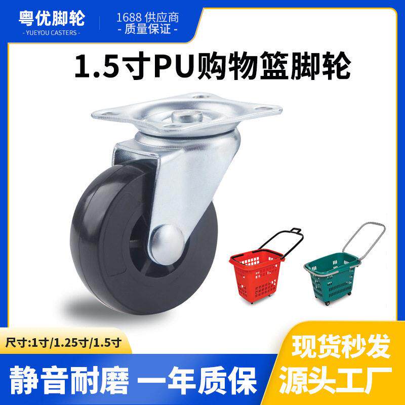 亚马逊购物篮脚轮1寸迷你万向轮1.5寸pu超市塑料篮轮子