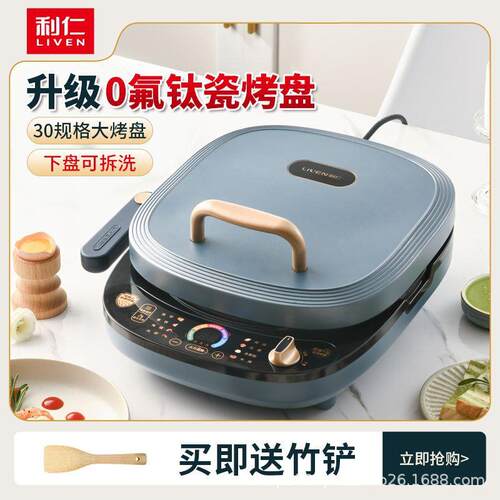 利仁电饼铛家用双面加热新款电饼档可拆洗加大加深电煎锅煎烙饼锅