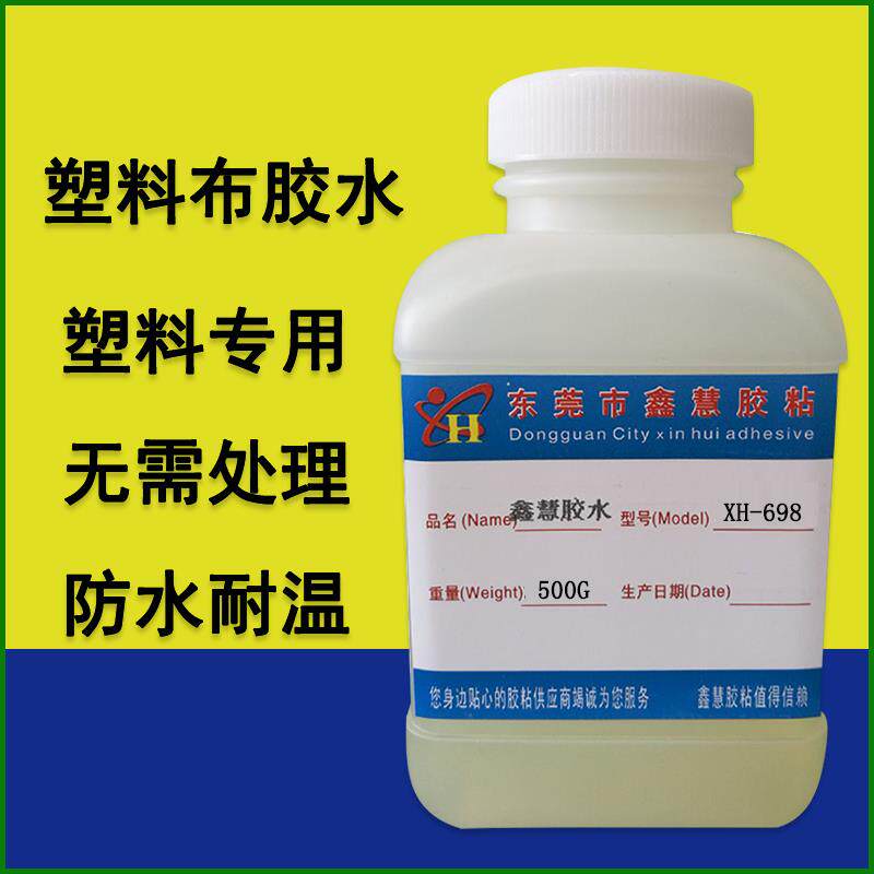 粘塑料布大棚膜专用胶水蔬菜大棚塑料薄膜修补尼龙布塑料防水胶水