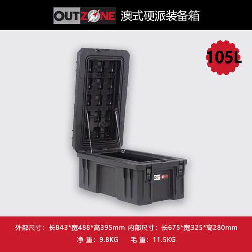 OUTZONE车载行李箱防爆箱105升澳式装备箱车载储物箱工具箱OZ箱子