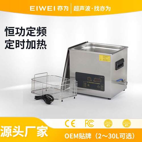 EIWEI亦为CD-L10升超声波注塑产品脱模剂自动清洗清洗机厂家