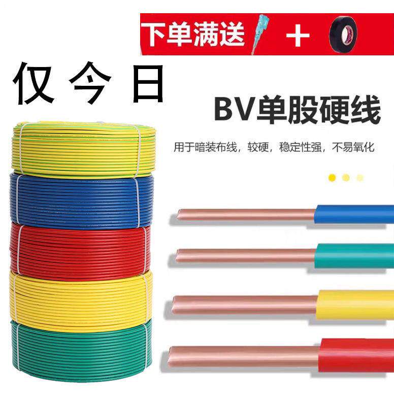 国标单支硬线BV/1.5/2.5/4/6平方家装电线室内单芯电线铜包铝