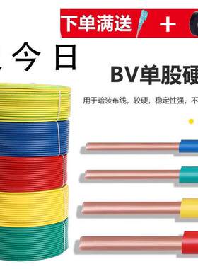 国标单支硬线BV/1.5/2.5/4/6平方家装电线室内单芯电线铜包铝