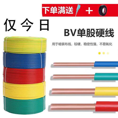 国标单支硬线BV/1.5/2.5/4/6平方家装电线室内单芯电线铜包铝