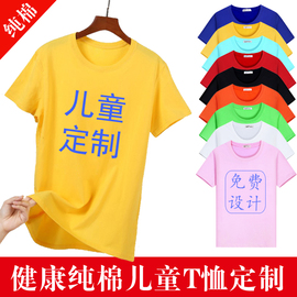 儿童T恤定制班服印字图少年团体衣服diy