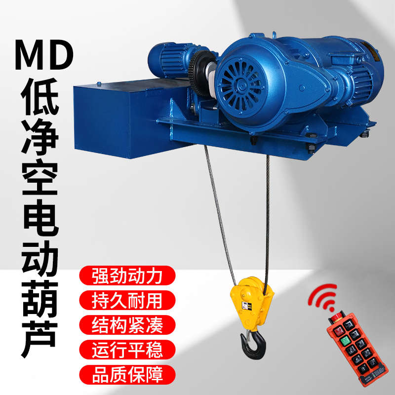 5钢丝绳2t3//快/10低速净空吨行车上下提升机双慢速mdk电动葫芦