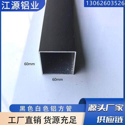 黑色白色6铝合金方0管40x40 50x5 60x方0装饰铝型6063材四空心管