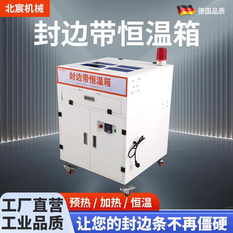 北宸封边条保温箱封边机加热盘木工专用封边带恒温箱封边皮加热器
