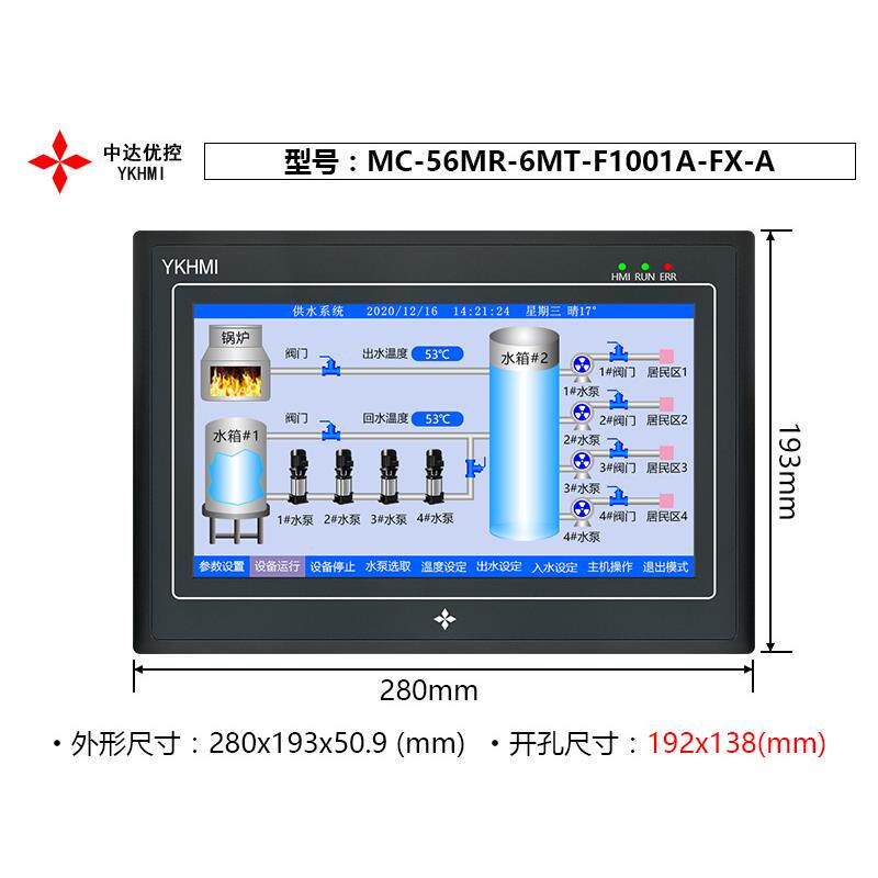 中达优控10寸一体机PLC触摸屏一体机MC-56MR-6MT-F1001A-FX-A/B