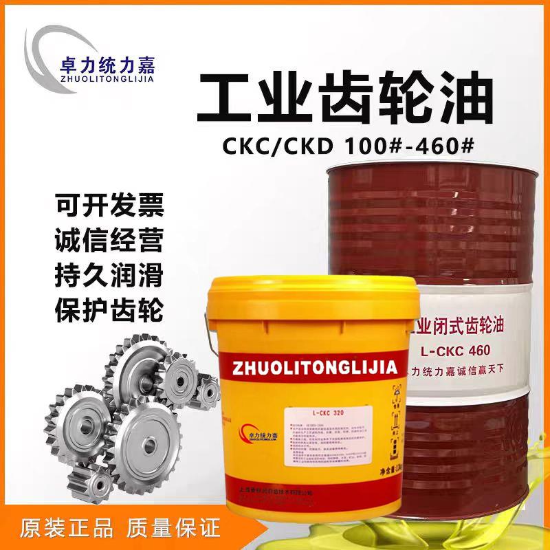 工业齿轮油中重负荷CKC220#CKD320号机械减速机专用18L润滑油大桶