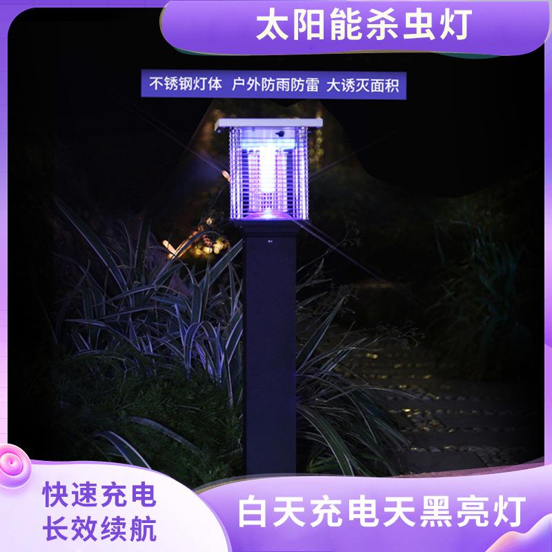 防水花园别墅捕蚊器景观装饰驱蚊灯物理太阳能户外草坪灭蚊灯