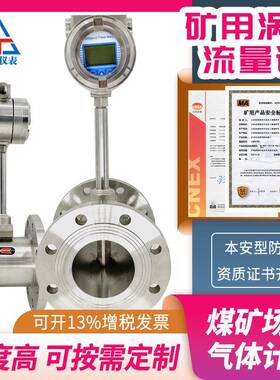 矿用涡街流量计煤安证书瓦斯智能本安型煤矿井下LUG80/800监检TS