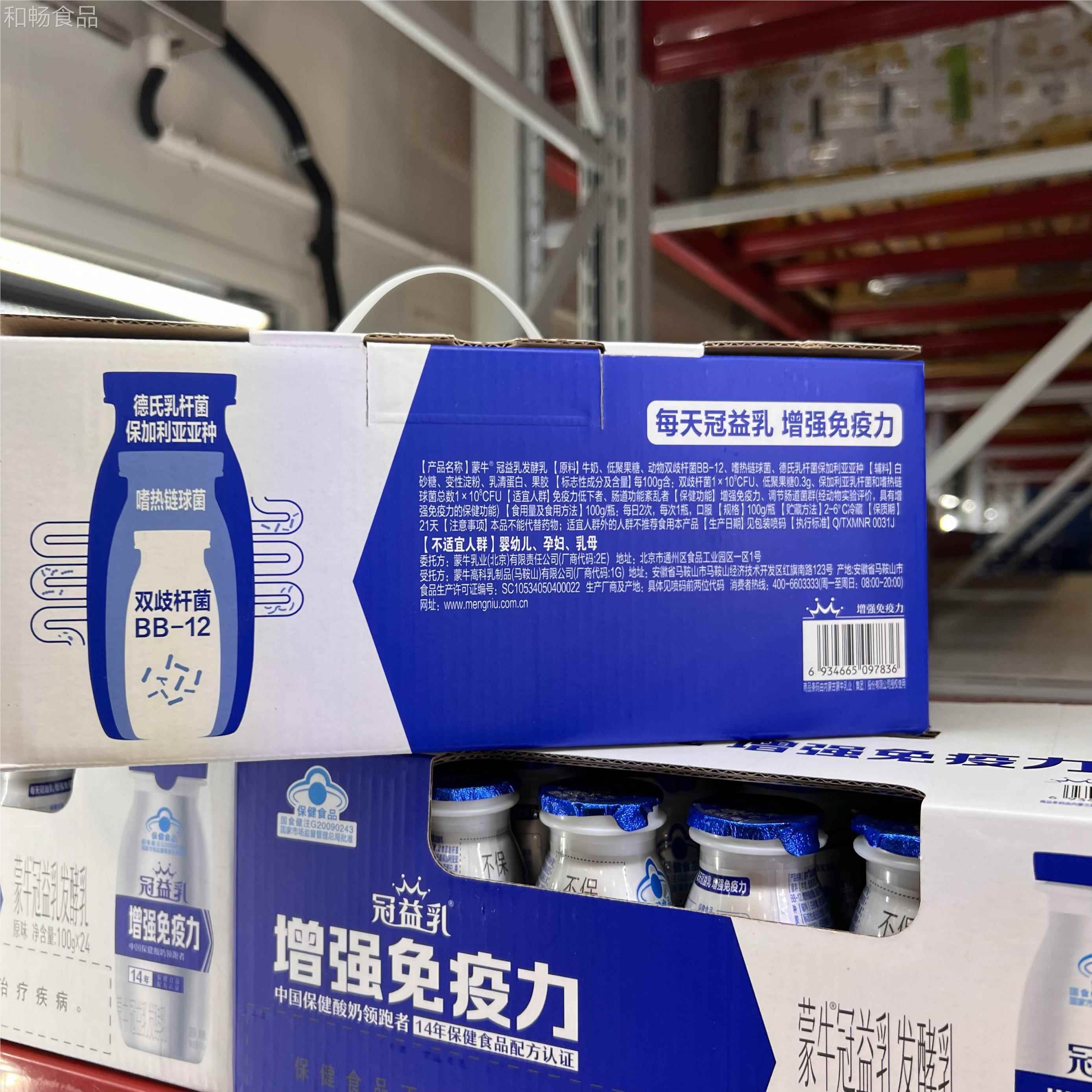 代山品姆会员店蒙牛冠益乳发酵乳0HAE10g*24瓶整箱正购顺丰冷藏