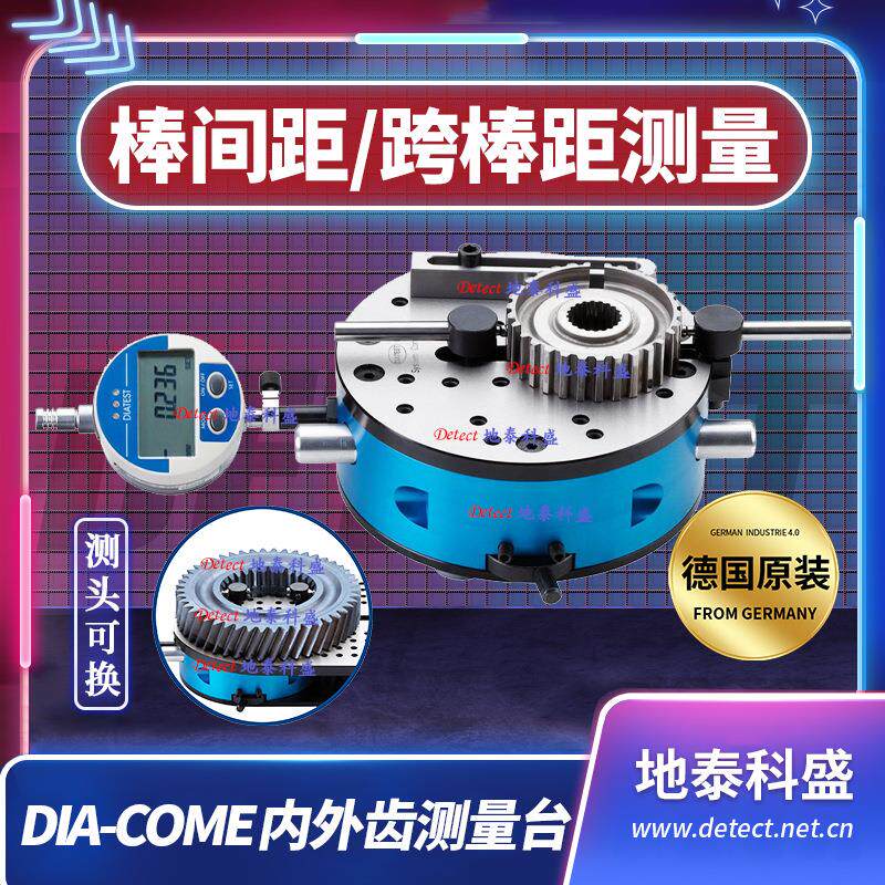 DIATEST齿轮棒间距测量 齿轮跨棒距测量仪 花键M值渐开线测量仪