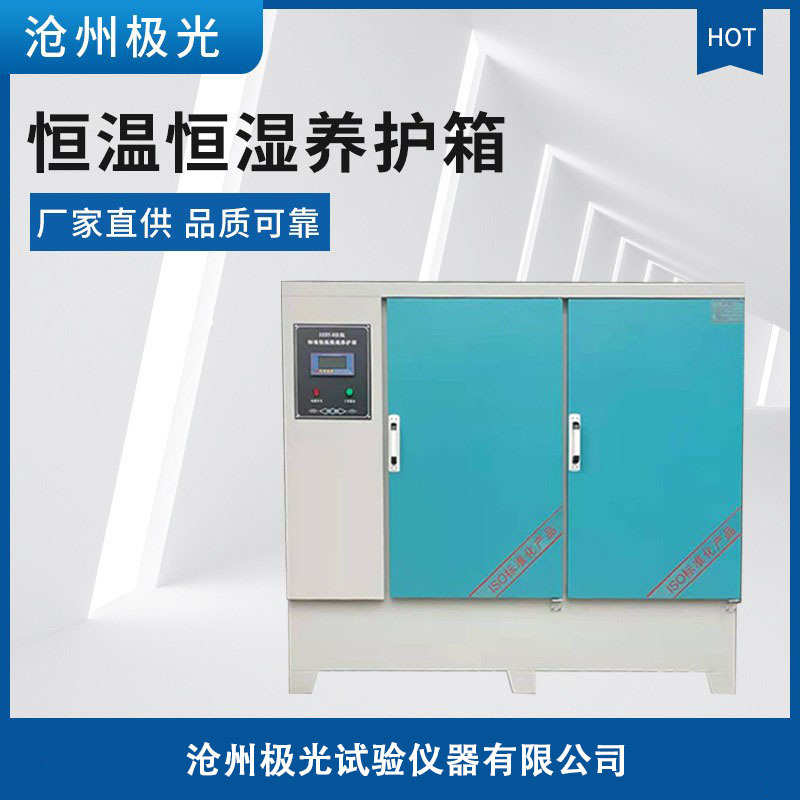 yhshby湿标准试恒温养护水泥标准箱养混凝土标养护恒箱箱块混凝土