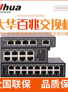 DH-IS1000C-8ET-DC大华导轨式工业交换机百兆16路8口监控网络5ET