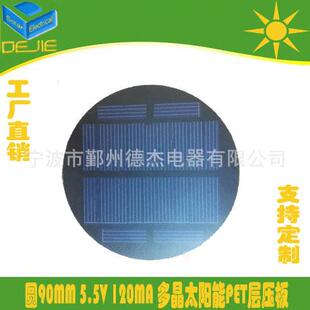 火焰灯 圆90 5.5V 120MA 多晶 太阳能PET层压板 太阳能电池板