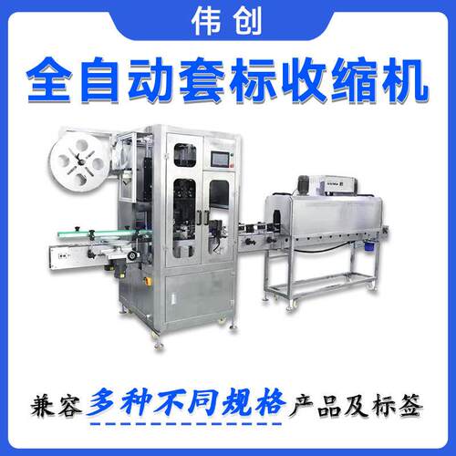 高速全自动收缩机瓶RDE口圆瓶标套膜收膜包装机电热缩蒸汽套收缩