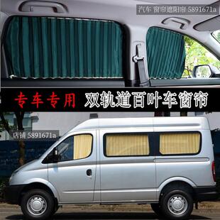 上汽大通V80短轴长轴大通V90/G10专用汽车窗帘防晒遮阳遮光帘双轨