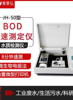 生化需氧量BOD快速测定仪 废水BOD快速检测仪 快速bod分析仪