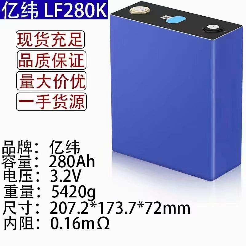 EVE亿纬锂能磷酸铁锂电芯3.2V280Ah太阳能电池储能电池