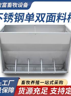 猪用不锈钢双面料槽保育育肥料槽自动采食料槽小猪补料槽猪用食槽