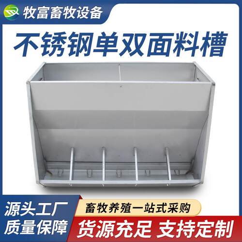 猪用不锈钢双面料槽保育育肥料槽自动采食料槽小猪补料槽猪用食槽