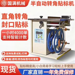 半自动转角封口贴标机适用化妆品彩盒纸盒防伪防拆方型圆型贴标机