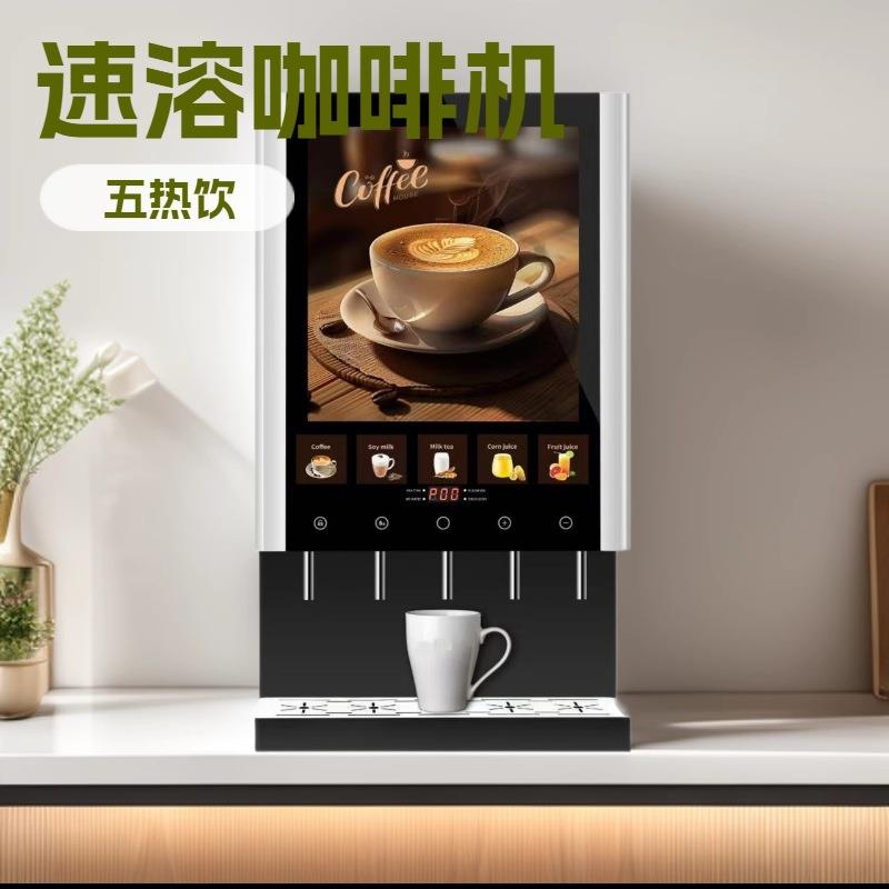 七咖速溶咖啡机全自动商用高校食堂早餐店自助餐厅奶茶店酒店设备