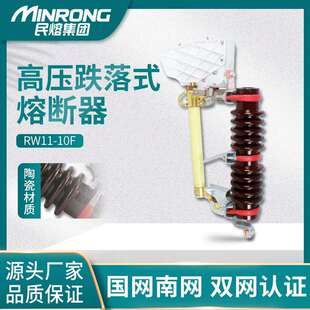 民熔RW11 200A户外高压跌落式 熔断器10KV令克灭弧式 熔断器 10F