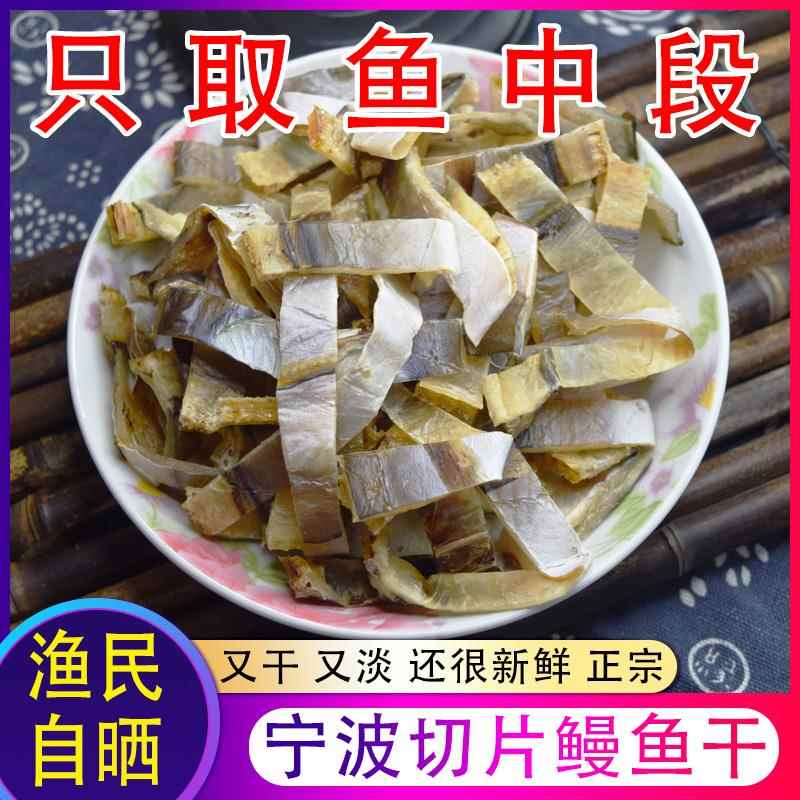 宁波淡晒鳗鱼干500g东海小油鳗鱼干整条鳗鱼片全淡干舟山海鲜干货