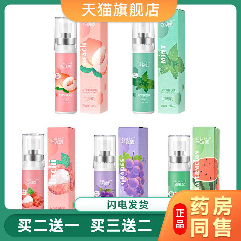 口腔喷雾口喷 便携式水果味口腔清新剂口气清新喷剂9731