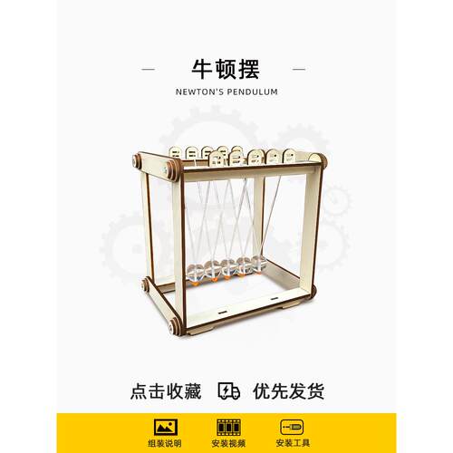 儿童中小学生科学实验自制牛顿摆 科技制作小发明手工拼装diy材料