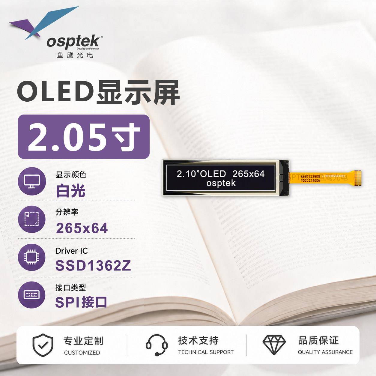 鱼鹰光电2.05寸OLED显示屏ROG夜魔键盘屏