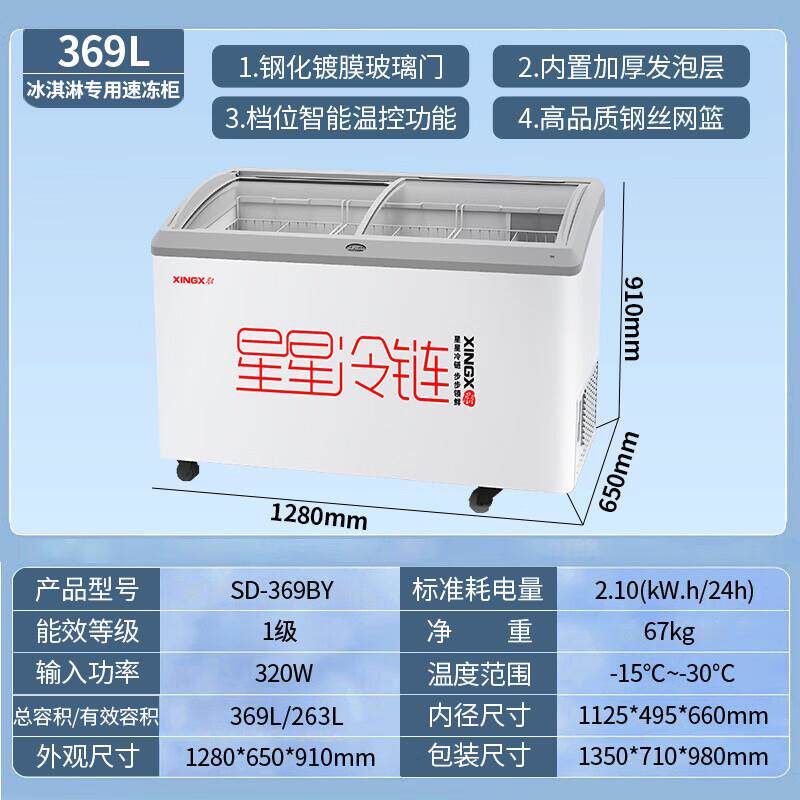 星星商用卧式玻璃门圆弧大容量雪糕冰淇淋展示岛柜一级能效冷冻柜