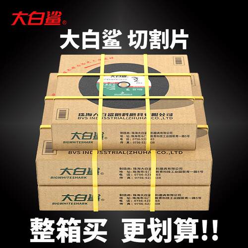 大白鲨切割片角磨机砂轮片磨砂轮不锈钢专用手磨机沙轮片磨光打磨