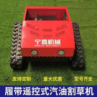 履带式 冲QRN程汽油履带割5草机 遥控割草机196四5汽油
