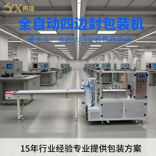 枕式四边封包装机全自动日用品四边封口机速度快智能机械设备厂家