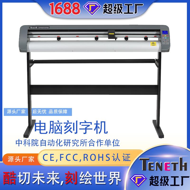 厂家直销TH1300刻字机电脑割字机不干胶刻绘机反光膜切