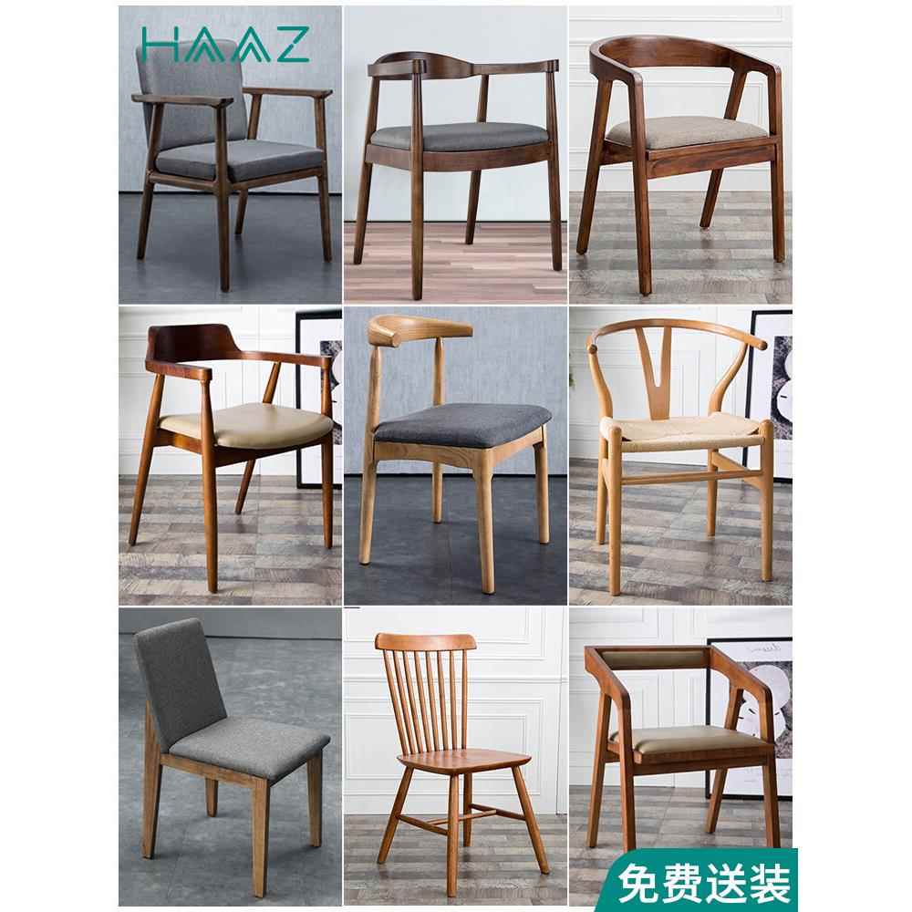 HAAZ北欧实木餐椅简约靠背家用餐厅美式现代铁艺餐桌办公椅子凳子