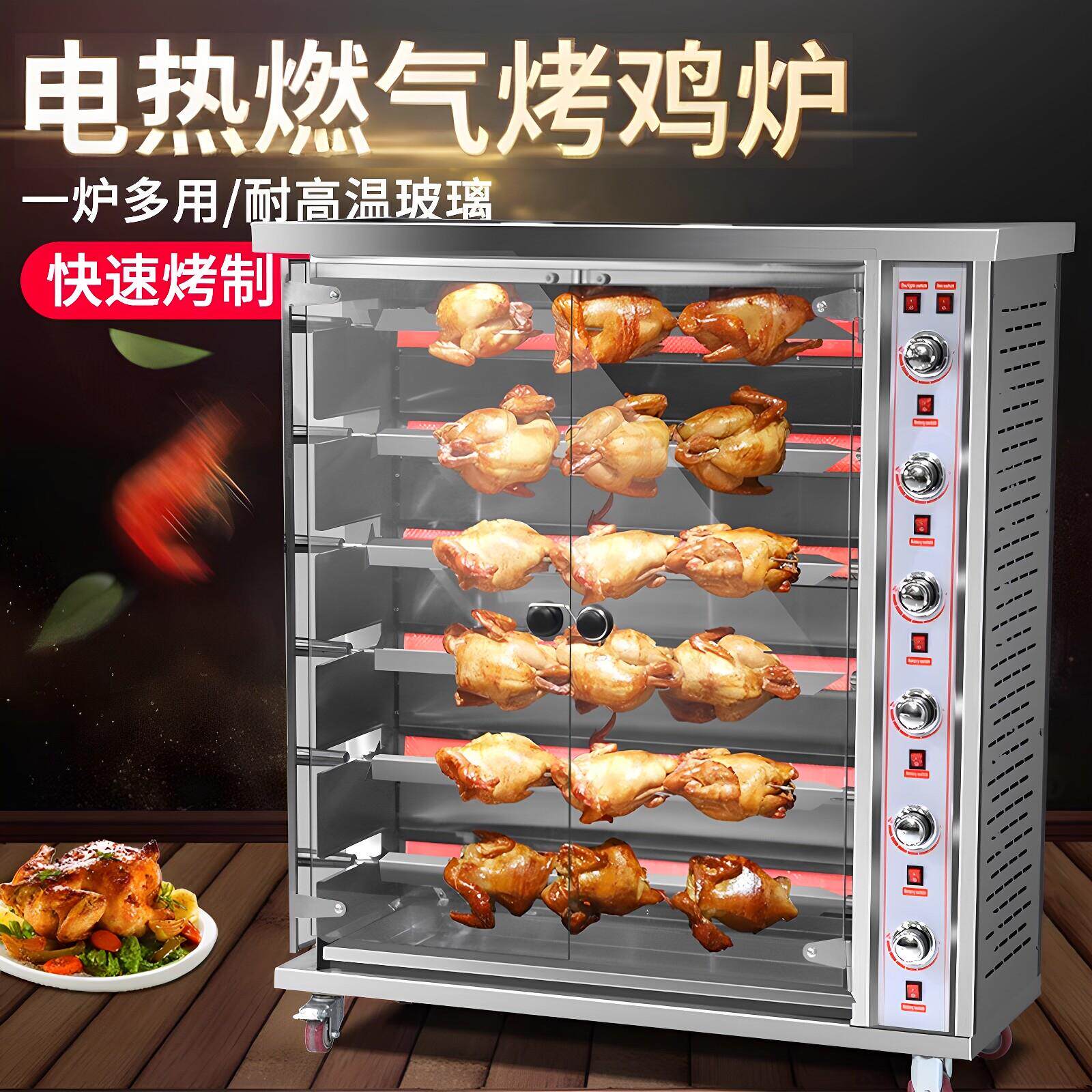 商用旋转烤鸡炉北京烤鸭炉瓦斯烧鸭炉奥尔良烤鸡炉燃气烤鸡腿烤箱