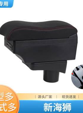 华晨金杯海狮X30L扶手箱新款小海狮X30中央手扶汽车配件改装全车