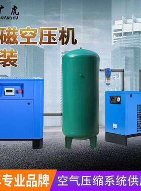 10P螺杆式空压机套装储罐冷干机成套销售20 30 50匹空气压缩设备